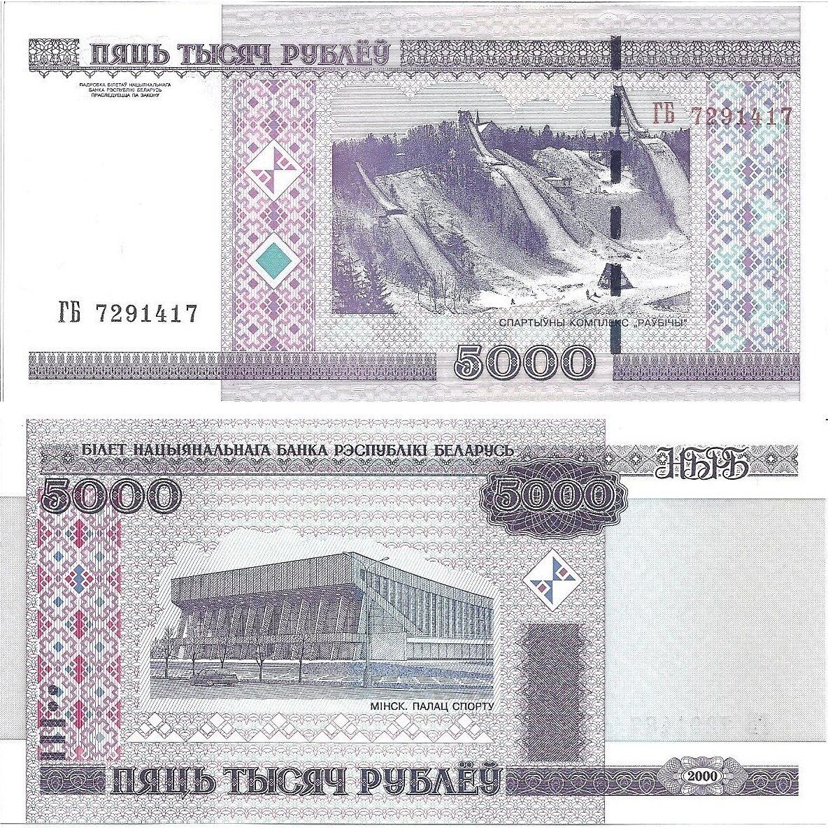 BALTARUSIJA 5000 ROUBLES 2000 ( 2011 ) P # 29b AU