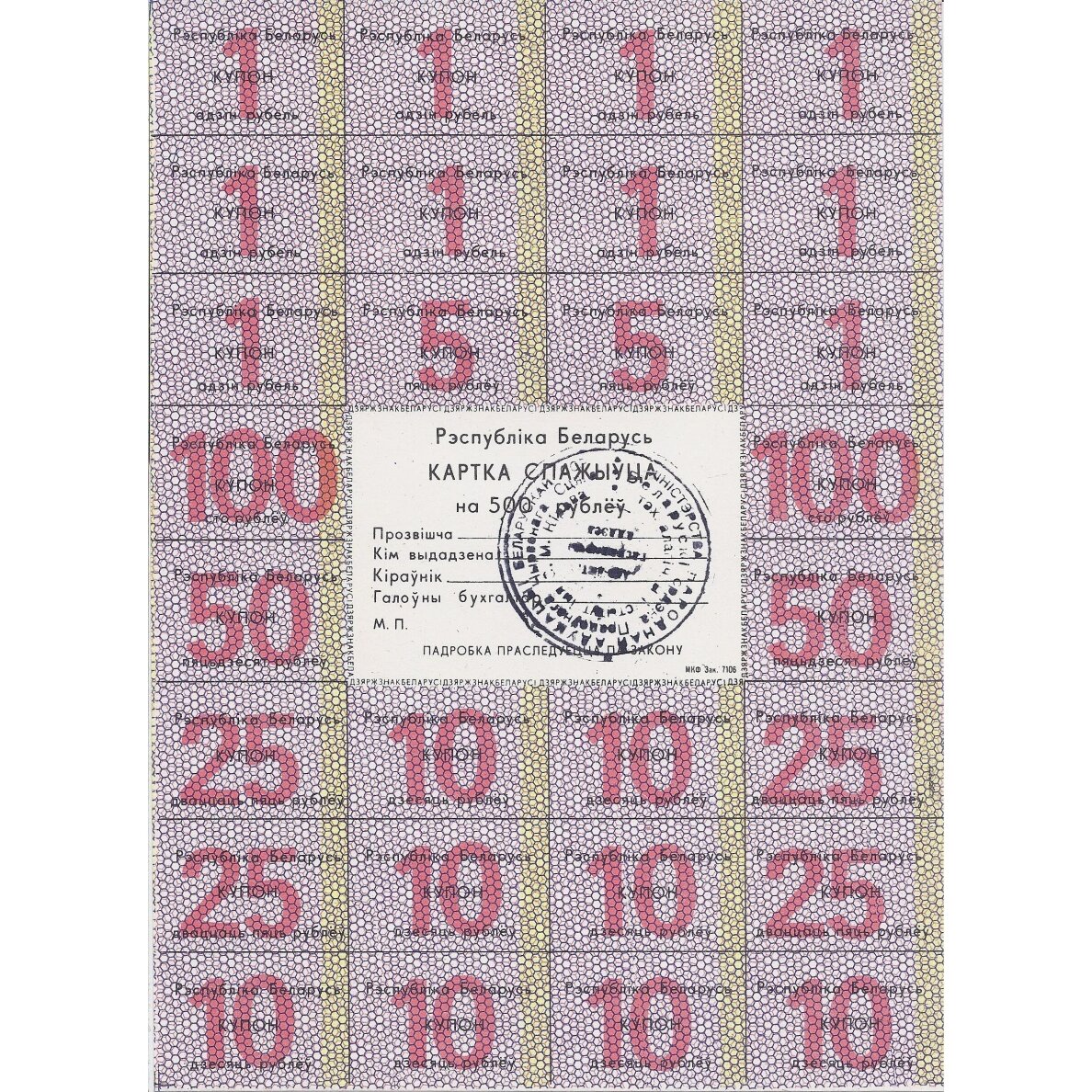 BALTARUSIJA 500 ROUBLES 1992 P # A26 AU