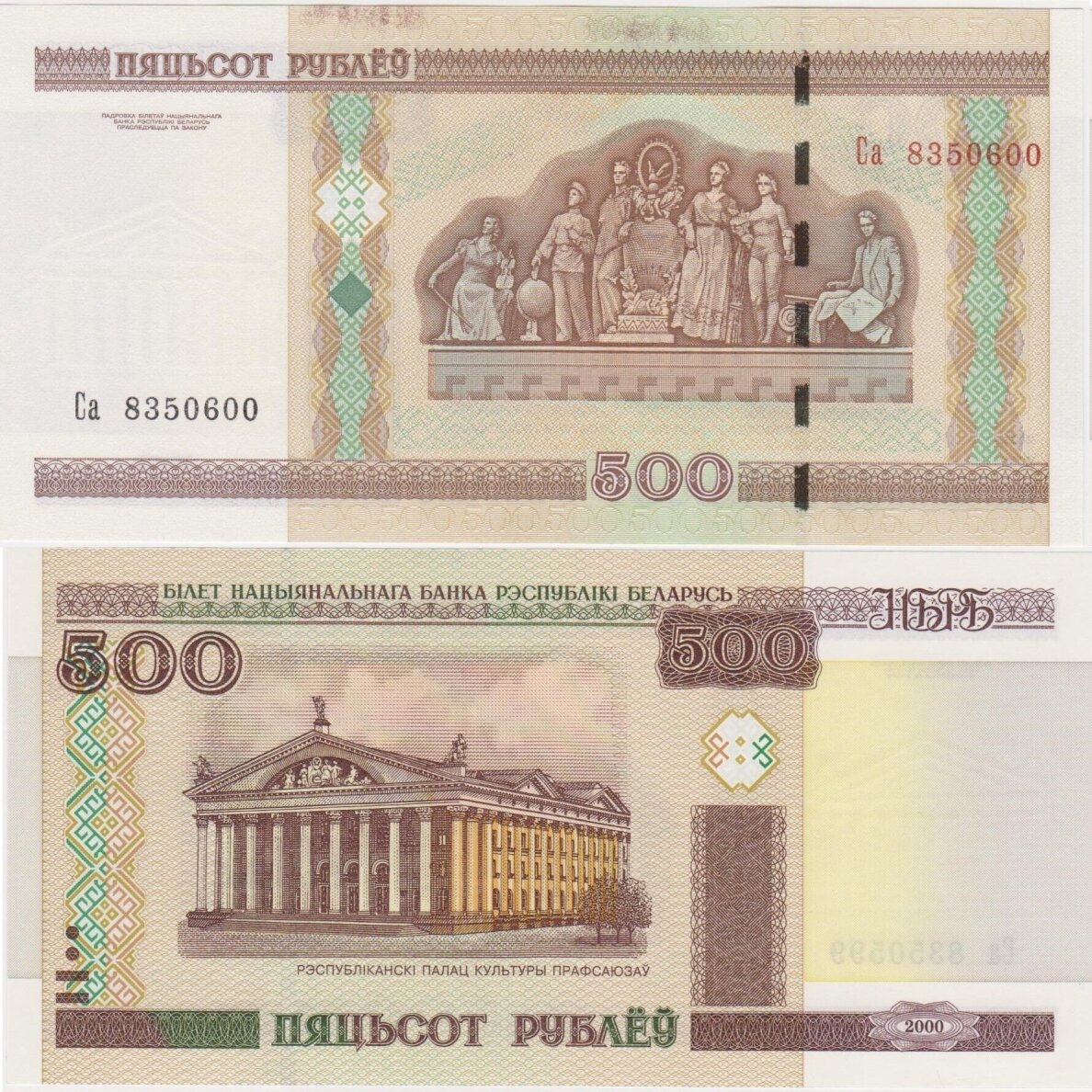 BELARUS 500 ROUBLES 2000 ( 2011 ) P # 27b AU