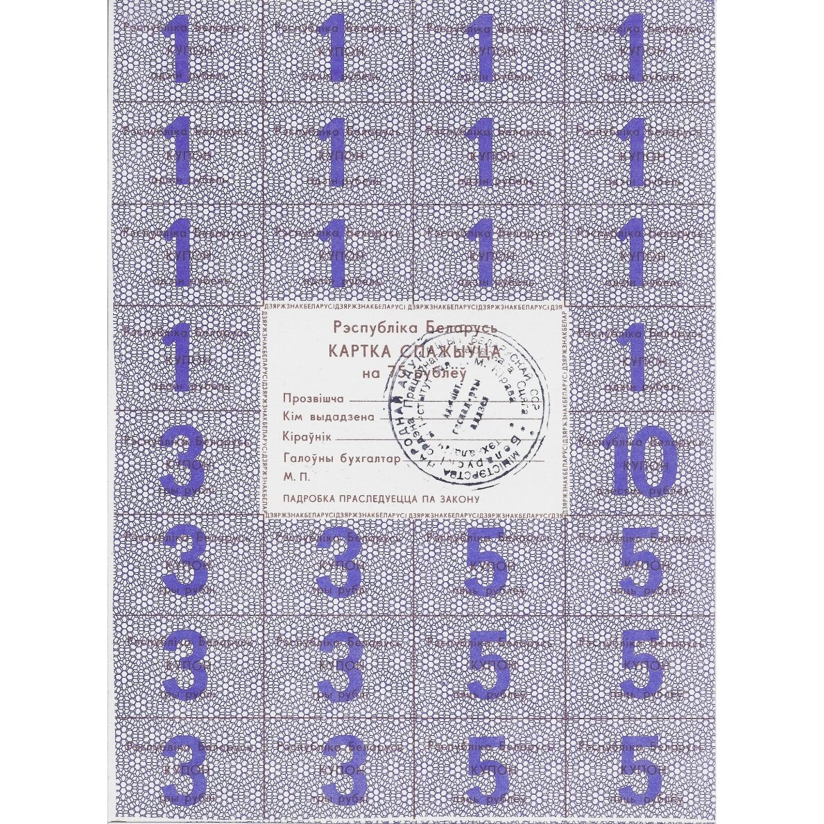 BELARUS 75 ROUBLES 1992 P # A18 AU