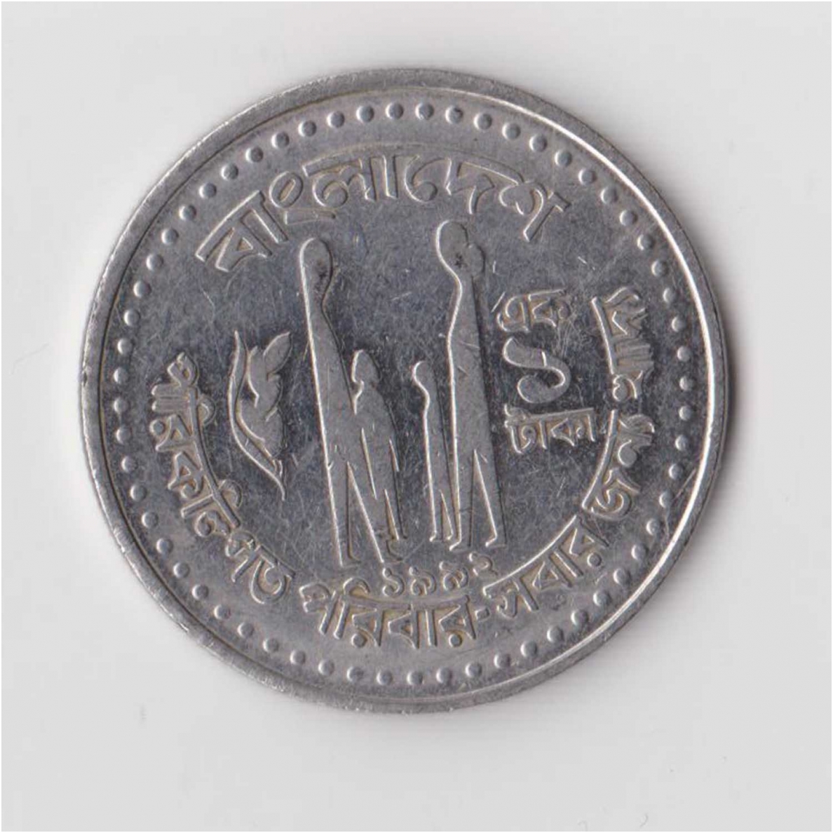 BANGLADEŠAS 1 TAKA 1992 KM # 9a VF