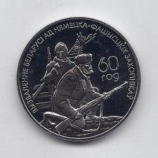 BELARUS 1 ROUBLE 2004 KM # 85 PROOFLIKE Belarusian partisans BELARUS 1 ROUBLE 2004 KM # 85 PROOFLIKE Belarusian partisans