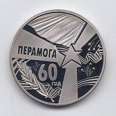 BELARUS 1 ROUBLE 2005 KM # 81 PROOFLIKE 60th Victory anniversary BELARUS 1 ROUBLE 2005 KM # 81 PROOFLIKE 60th Victory anniversary