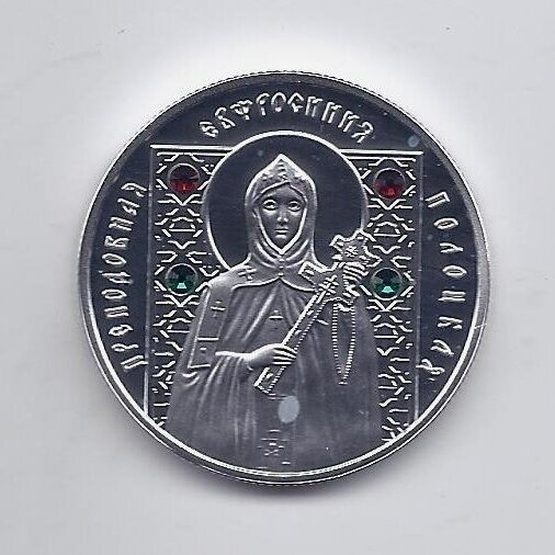 BALTARUSIJA 20 ROUBLES 2013 KM # A175 PROOF Eufrosinija Polockietė