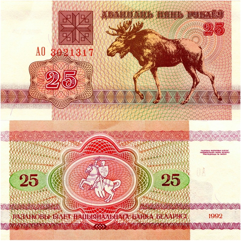 BELARUS 25 RUBLEI 1992 P # 6 UNC