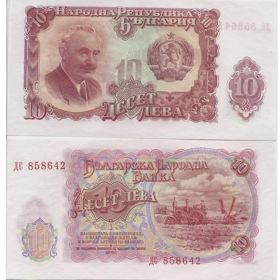 BULGARIJA 10 LEVA 1951 P # 83 XF/AU