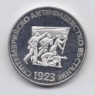BULGARIJA 5 LEVA 1973 KM # 83 PROOF Sukilimas