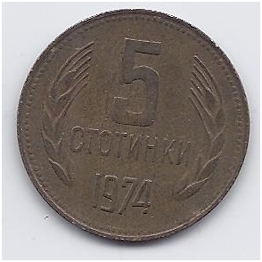 BULGARIJA 5 STOTINKI 1974 KM # 86 VF