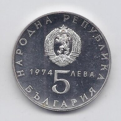 BULGARIJA 5 LEVA 1974 KM # 92 PROOF Išsilaisvinimas 1