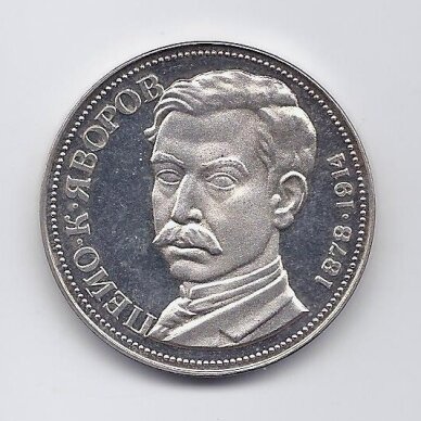 BULGARIA 5 LEVA 1978 KM # 100 PROOF Peyo Yavorov