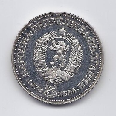 BULGARIJA 5 LEVA 1978 KM # 100 PROOF P. Javorovas 1