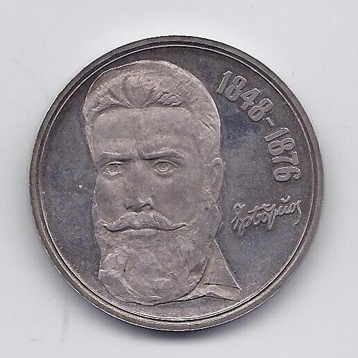 BULGARIJA 5 LEVA 1976 KM # 96 PROOF Khristo Botev