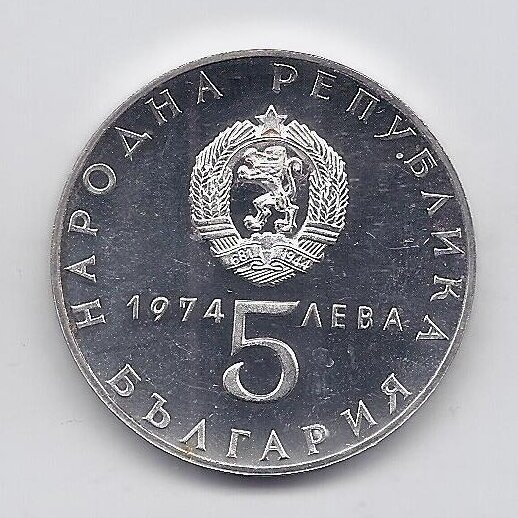 BULGARIA 5 LEVA 1974 KM # 92 PROOF Liberation 1