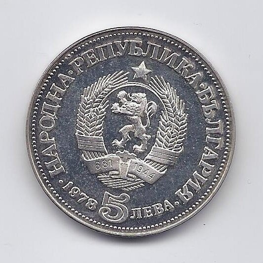 BULGARIA 5 LEVA 1978 KM # 100 PROOF Peyo Yavorov 1