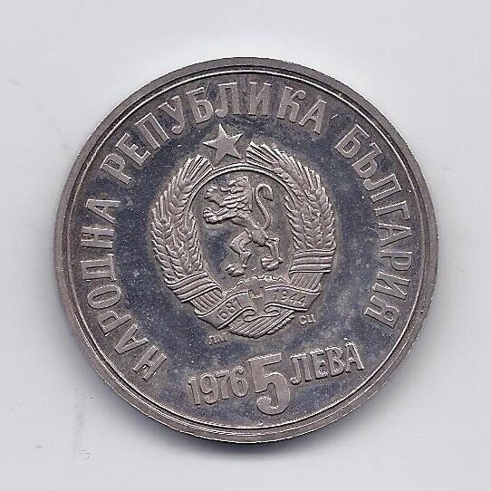 BULGARIJA 5 LEVA 1976 KM # 96 PROOF Khristo Botev 1