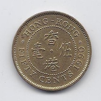 HONKONGAS 50 CENTS 1990 KM # 62 VF