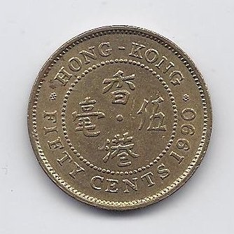 HONG KONG 50 CENTS 1990 KM # 62 XF