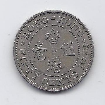 HONKONGAS 50 CENTS 1973 KM # 34 VF