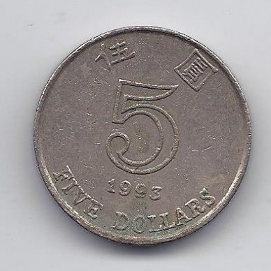 HONG KONG 5 DOLLARS 1993 KM # 65 VF