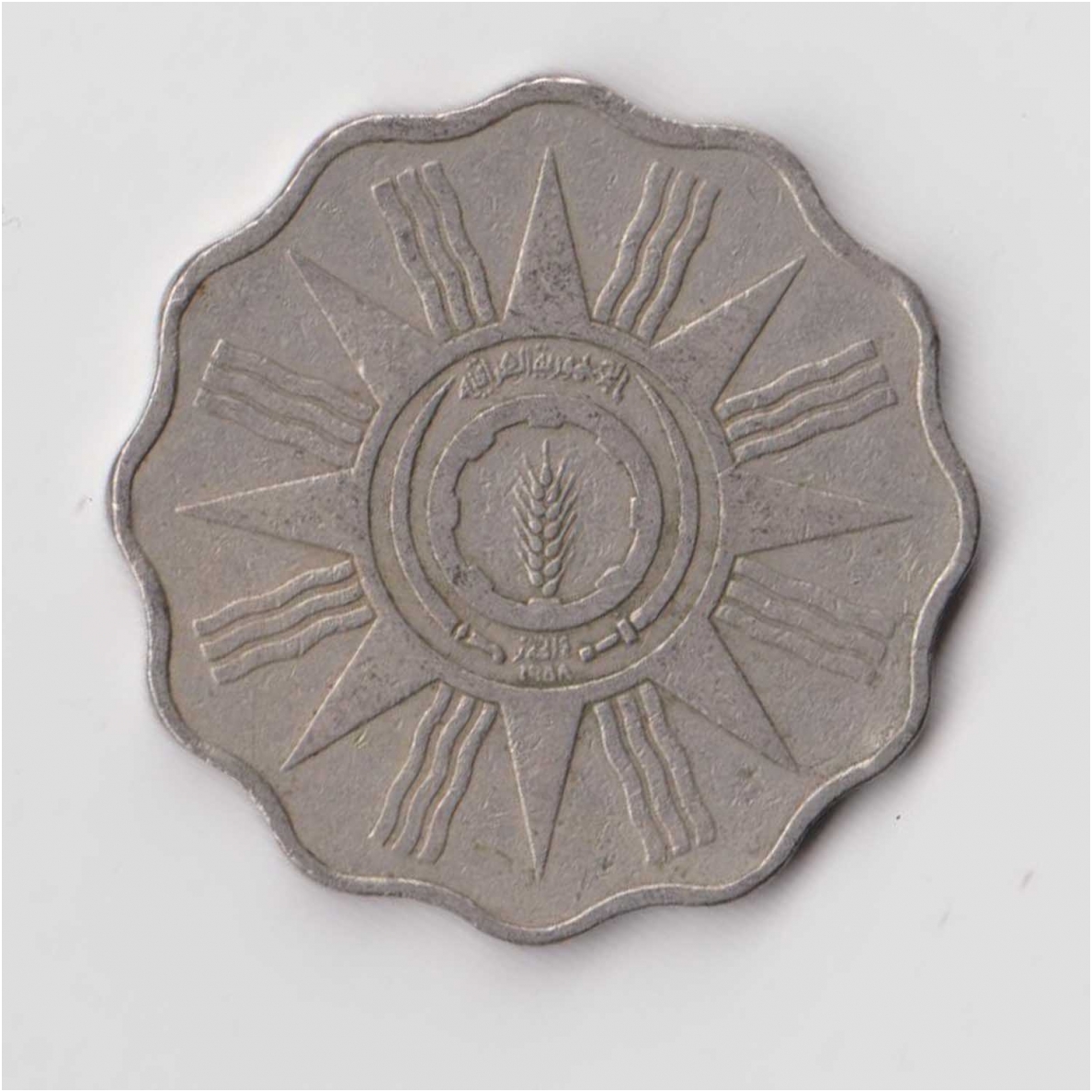 IRAQ 10 FILS 1959 KM # 121 VF 1