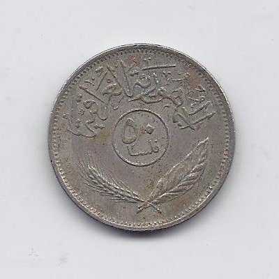 IRAQ 50 FILS 1975 KM # 128 VF