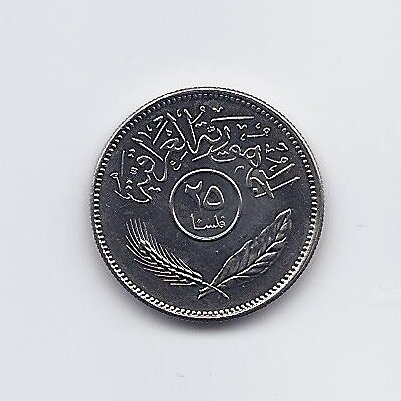 IRAQ 25 FILS 1981 KM # 127 AU