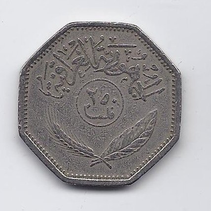 IRAQ 250 FILS 1980 KM # 147 VF
