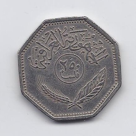 IRAQ 250 FILS 1981 KM # 147 VF