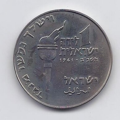 IZRAELIS 1 LIRA 1961 KM # 34 PROOF Judas Makabiejus 1