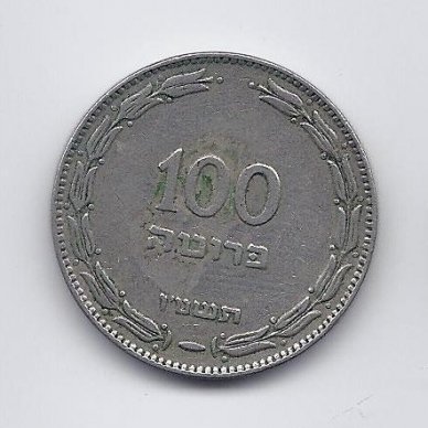 IZRAELIS 100 PRUTA 1955 KM # 14 VF