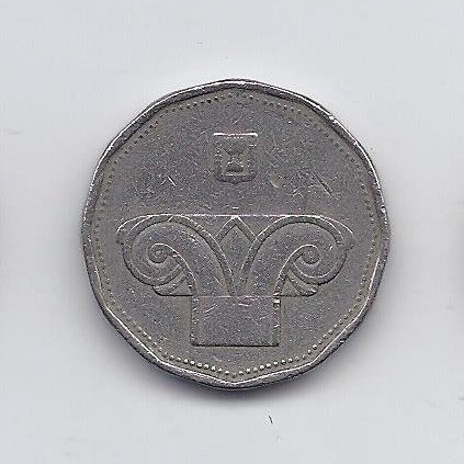 ISRAEL 5 NEW SHEQEL 1990 - 2020 KM # 207 VF 1