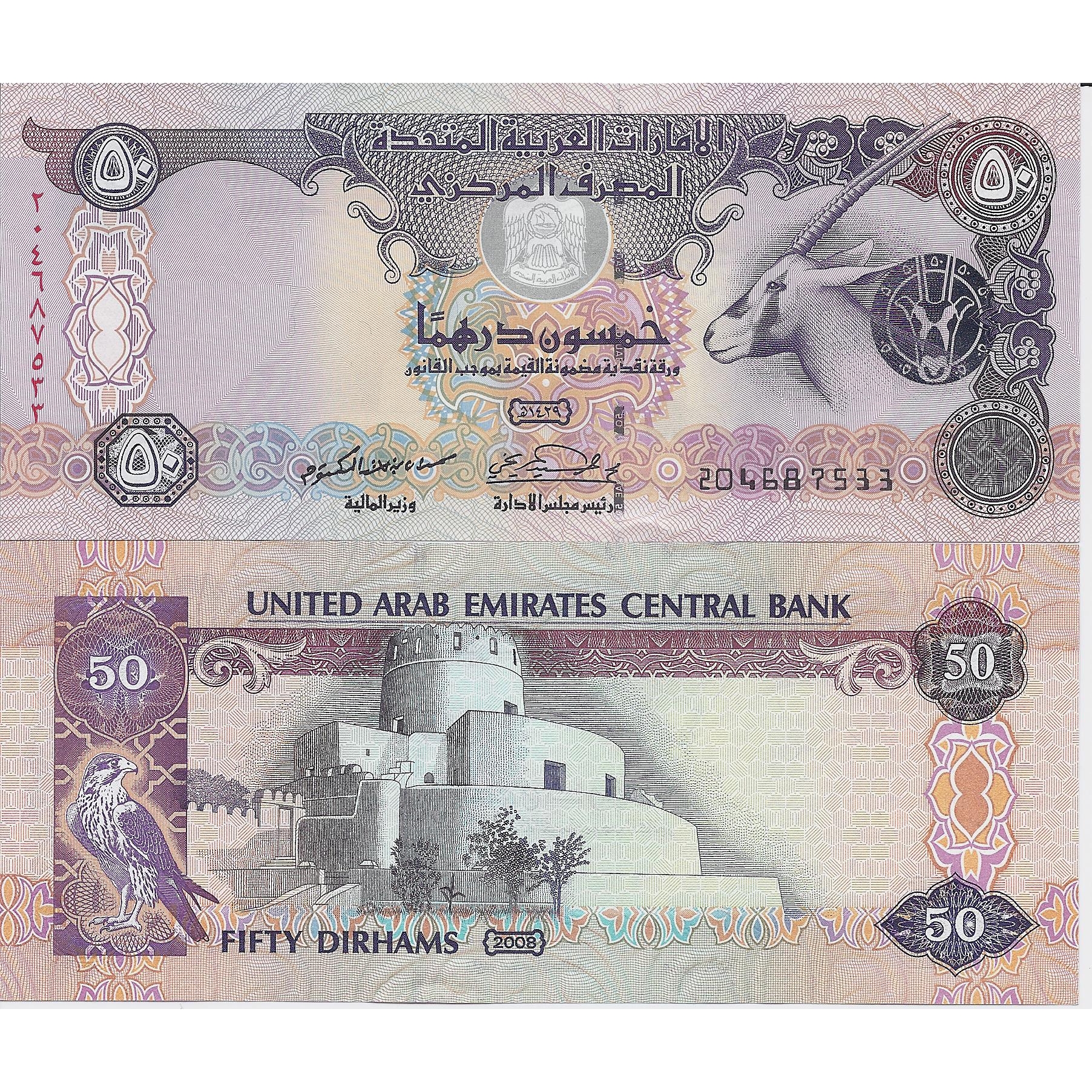 Как выглядят дирхамы. Банкноты United arab Emirates,2008, 50 dirhams. Валюта ОАЭ дирхам 50. 50 Дирхам 2014 ОАЭ банкнота. Купюры 50 дирхам эмираты.