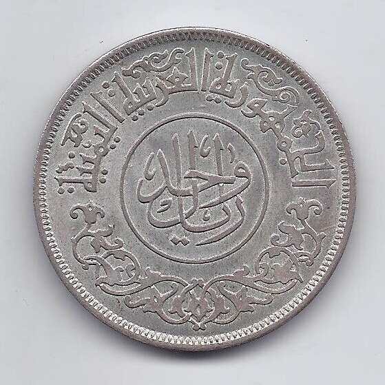 YEMEN 1 RIAL 1963 Y # 31 XF 1