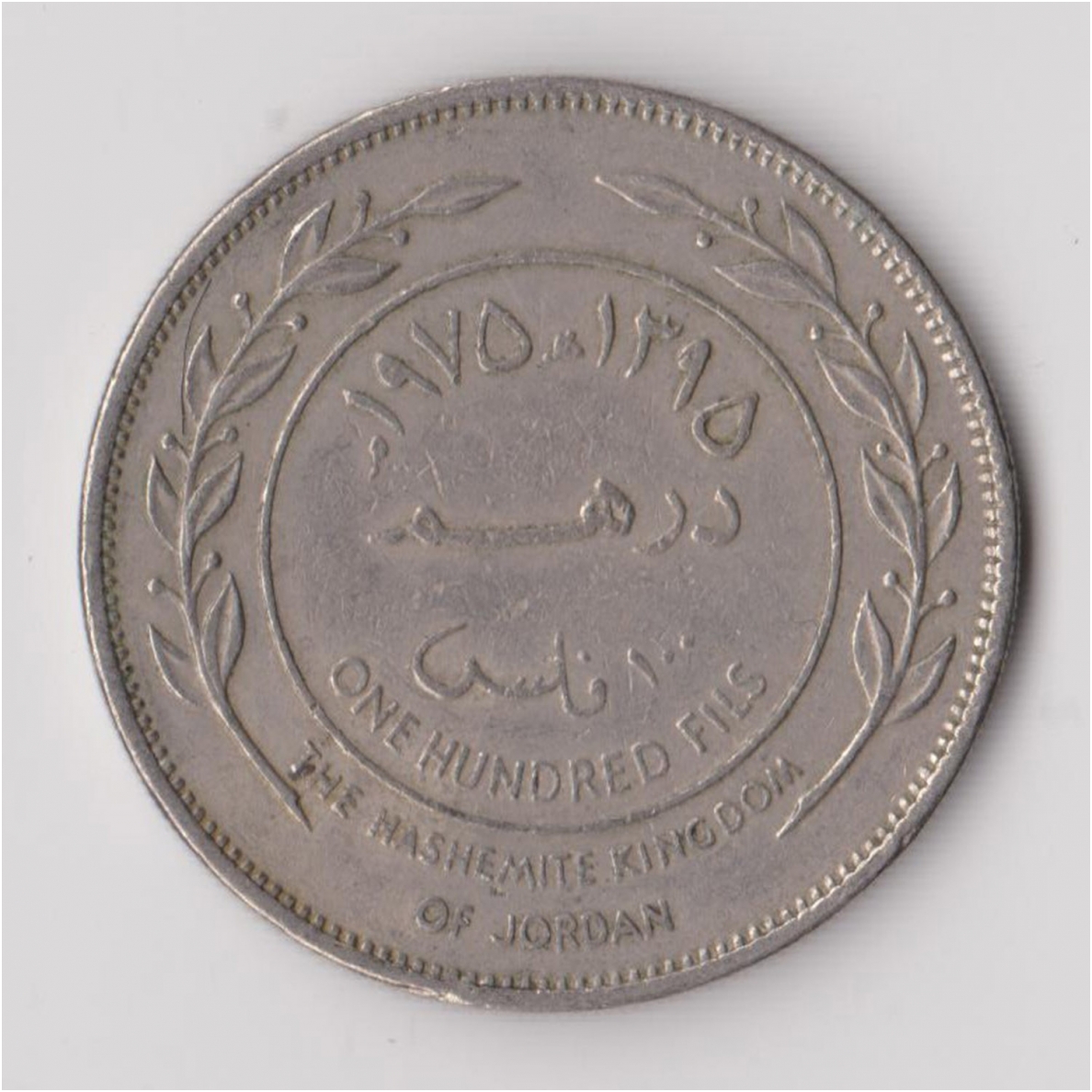 JORDAN 100 FILS 1975 KM # 19 VF