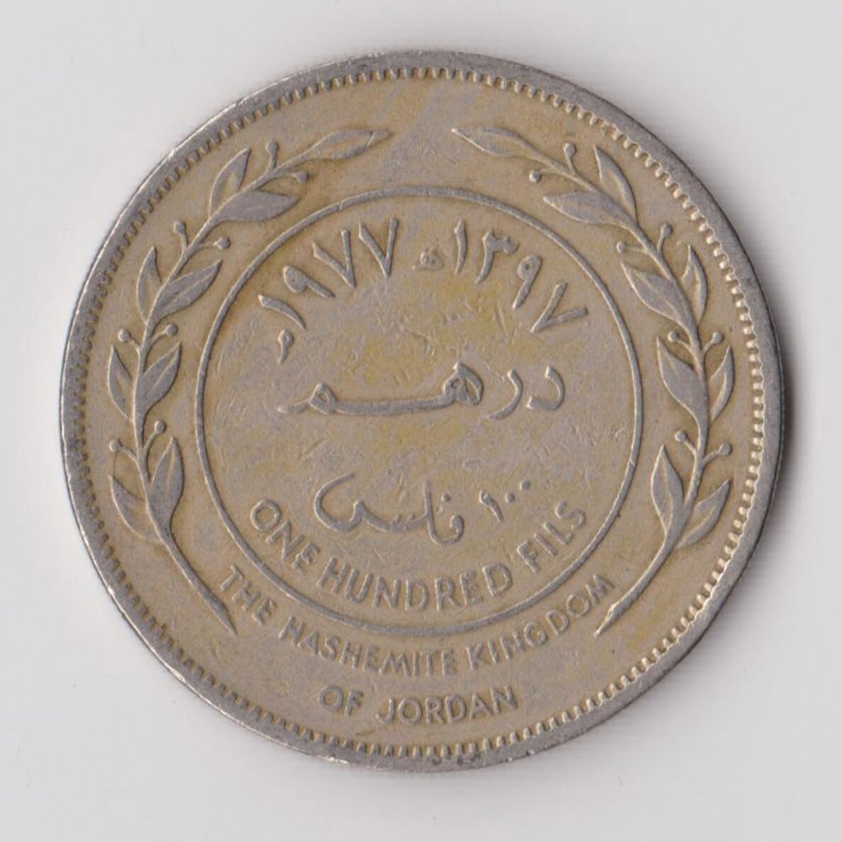 JORDAN 100 FILS 1977 KM # 19 VF