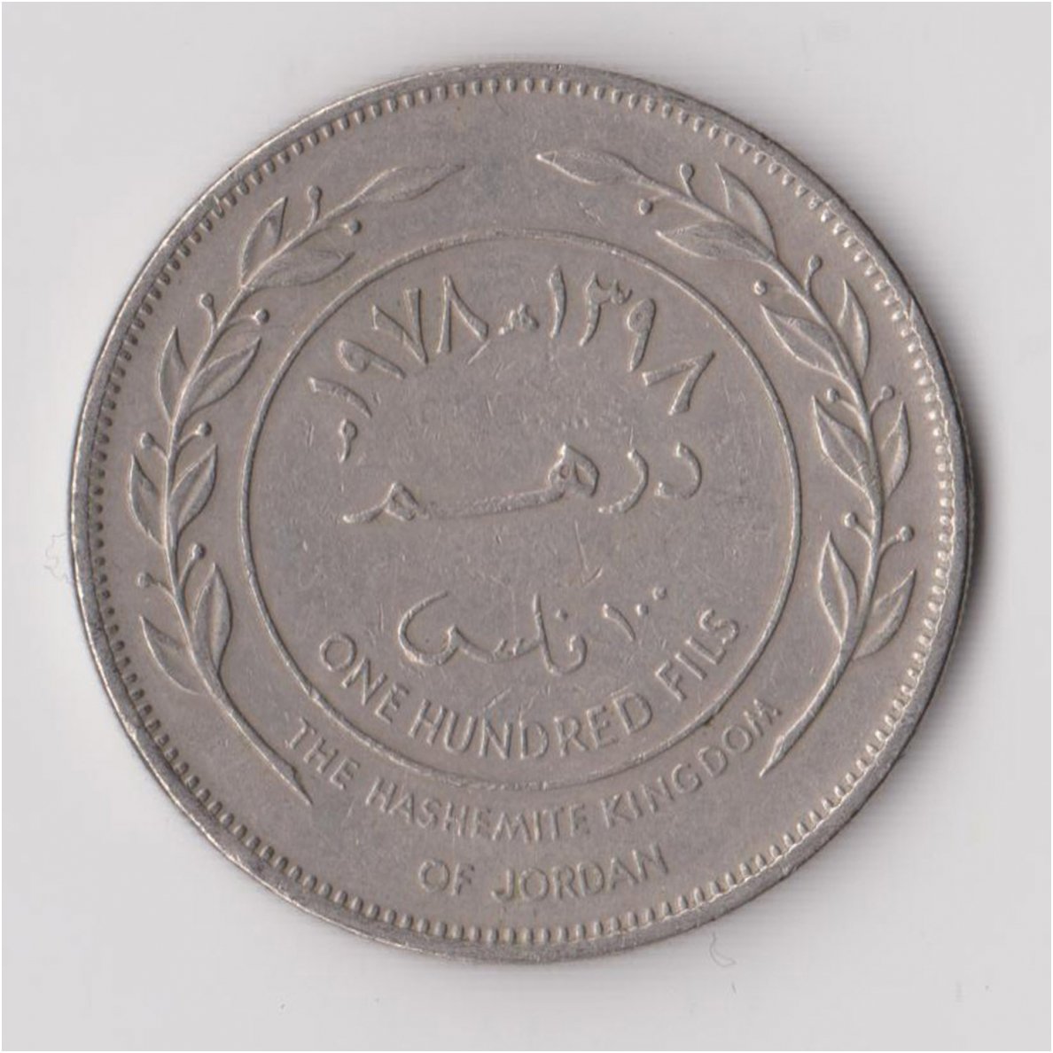 JORDAN 100 FILS 1978 KM # 40 VF