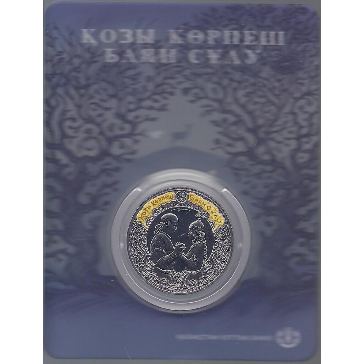 KAZACHSTANAS 200 TENGE 2026 KM # new BU Kozy Korpesh ir Bayan Sulu
