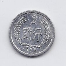 CHINA 2 FEN 1979 KM # 2 VF/XF CHINA 2 FEN 1979 KM # 2 VF/XF