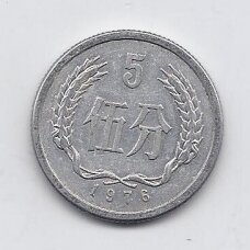 CHINA 5 FEN 1976 KM # 3 VF CHINA 5 FEN 1976 KM # 3 VF