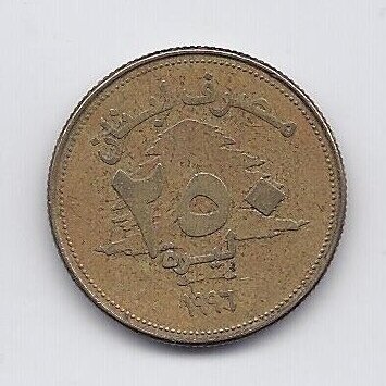LIBANAS 250 LIVRES 1996 KM # 36 VF