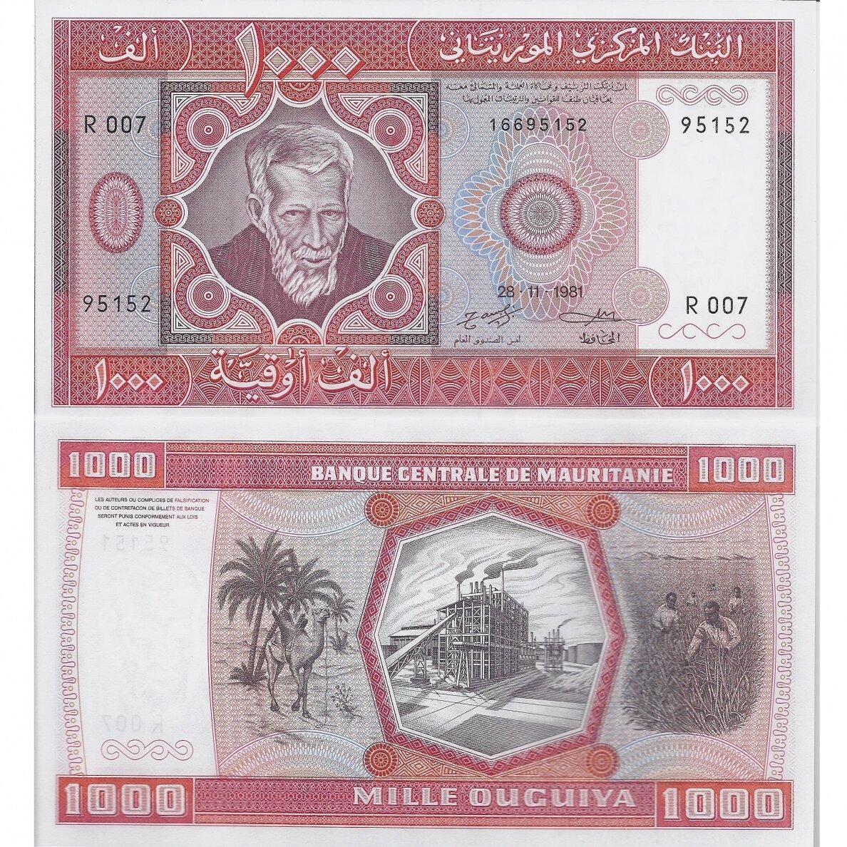 MAURITANIJA 1000 OUGUIYA 1981 P # 3D UNC