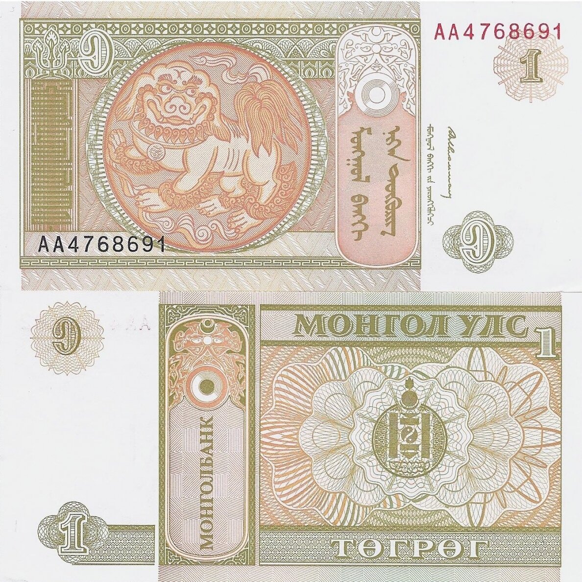 MONGOLIJA 1 TUGRIK 1993 ND P # 52 UNC