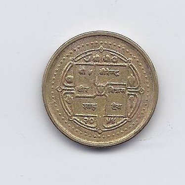 NEPALAS 1 RUPEE 1997 KM # 1073a VF 1