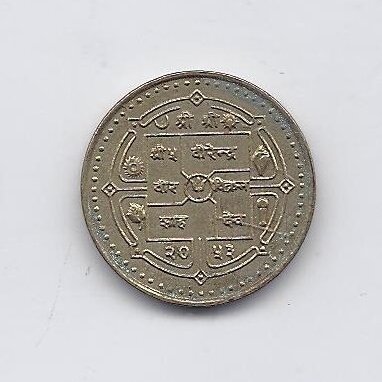 NEPAL 1 RUPEE 1996 KM # 1073a VF 1