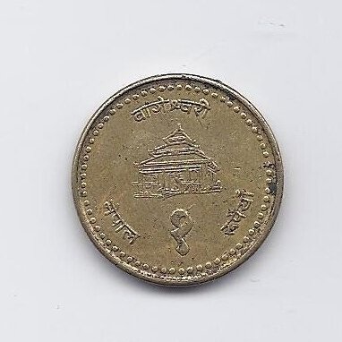NEPAL 1 RUPEE 1998 KM # 1073a VF