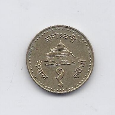 NEPAL 1 RUPEE 1996 KM # 1073a VF