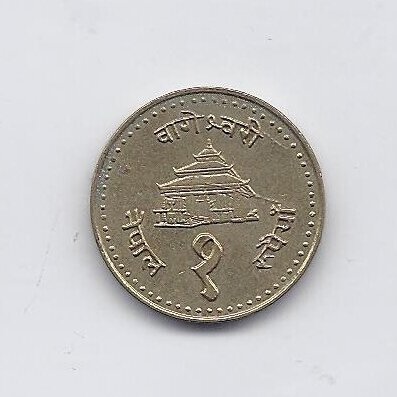 NEPAL 1 RUPEE 1996 KM # 1073a VF