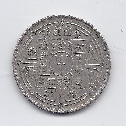 NEPAL 1 RUPEE 1977 KM # 828a VF 1