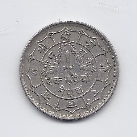 NEPAL 1 RUPEE 1977 KM # 828a VF