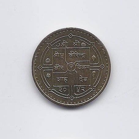 NEPALAS 1 RUPEE 1995 KM # 1092 XF Jungtinių Tautų Organizacijos 50-osios metinės 1